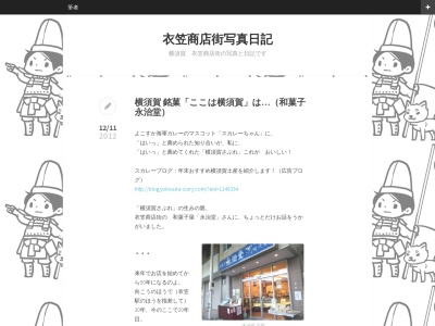 永治堂大通り店(日本、〒238-0031 神奈川県横須賀市衣笠栄町1丁目4)
