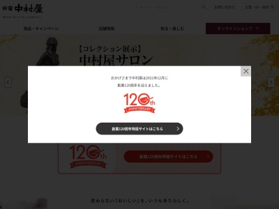 ランキング第7位はクチコミ数「0件」、評価「0.00」で「新宿中村屋平塚駅ビル店」