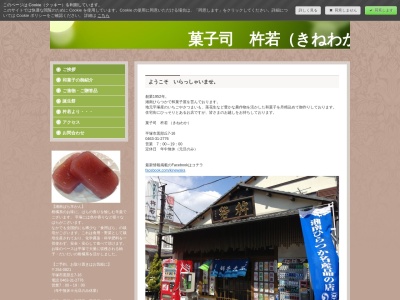 杵若(日本、〒254-0821神奈川県平塚市黒部丘167)