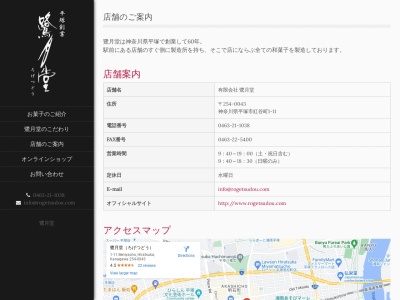 鷺月堂(ろげつどう)(日本、〒254-0043神奈川県平塚市紅谷町1−11)