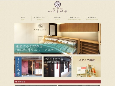 鎌倉するがや 本店(日本、〒248-0016神奈川県鎌倉市長谷１丁目１１−２１)