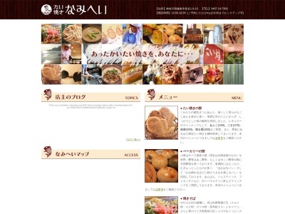 たい焼きなみへい(神奈川県鎌倉市長谷1-8-10)