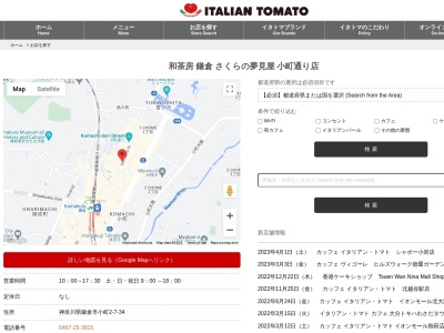 鎌倉さくらの夢見屋小町通店(神奈川県鎌倉市小町2-7-34)