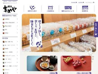 鎌倉まめや小町通り店(神奈川県鎌倉市雪ノ下1-5-38)