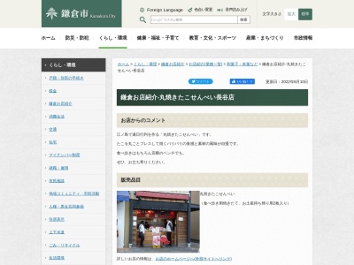 たこせんべい長谷店(神奈川県鎌倉市長谷1-16-17)