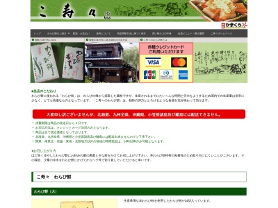 こ寿々 シァル鎌倉店(日本、神奈川県鎌倉市小町1丁目1−1)