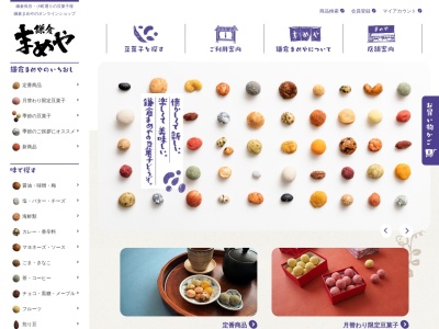 鎌倉まめや 小町通り店(日本、〒248-0005 神奈川県鎌倉市雪ノ下1丁目5−38)