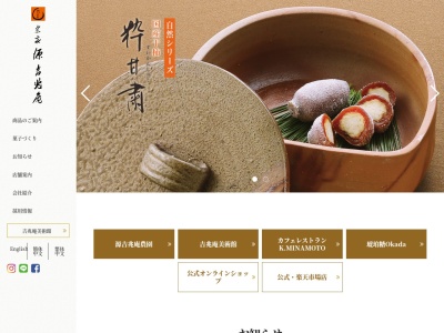 宗家源吉兆庵鎌倉本店(神奈川県鎌倉市小町2-9-1)