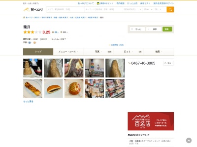 龍月和菓子店(神奈川県鎌倉市大船1-15-17)