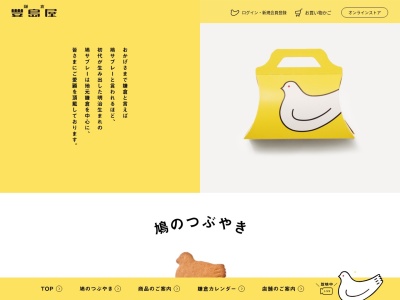 豊島屋 本店(日本、〒248-0006神奈川県鎌倉市小町2丁目11−19)