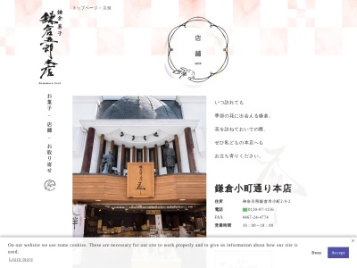 鎌倉五郎本店(神奈川県鎌倉市小町2-9-2)