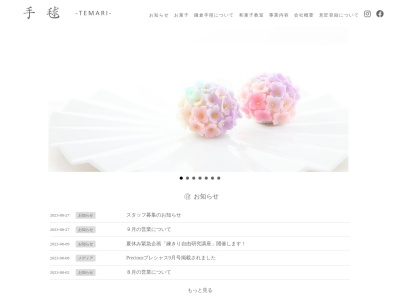 鎌倉創作和菓子 手毬(日本、〒248-0021神奈川県鎌倉市坂ノ下２８−３５)