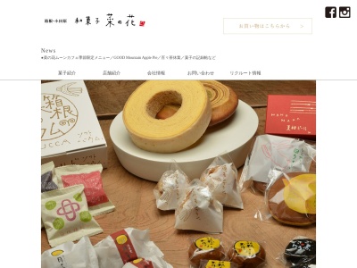 和菓子 菜の花のクチコミ・評判とホームページ