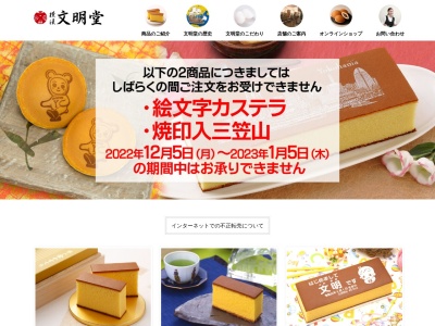 文明堂さいか屋藤沢店(日本、〒251-8558神奈川県藤沢市藤沢555)
