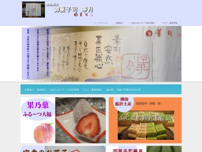 華月(日本、〒251-0037神奈川県藤沢市鵠沼海岸7丁目17−15)
