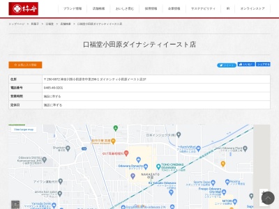柿安口福堂 ダイナシティ小田原イースト店(日本、〒250-0872神奈川県小田原市中里296−1)