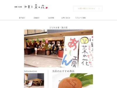 菜の花 あ・ん工房(日本、〒250-0012神奈川県小田原市本町2丁目7−5)