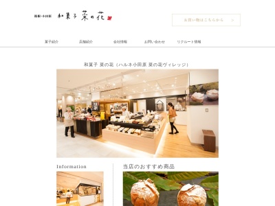 菜の花ヴィレッジ(日本、〒250-0011神奈川県小田原市栄町1丁目1)