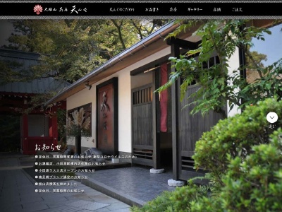 茶屋 天んぐ 栢山店(〒250-0852神奈川県小田原市栢山2469,2469栢山小田原市神奈川県250-0852日本)