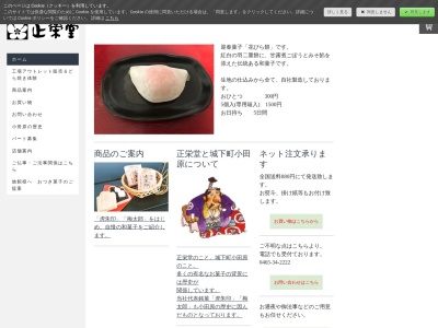(株)正栄堂菓子舗 小田原ラスカ店(日本、〒250-0011神奈川県小田原市栄町1丁目1−9)