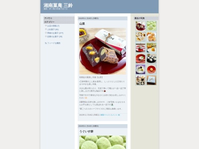 三鈴(日本、〒253-0043神奈川県茅ヶ崎市元町1−1)