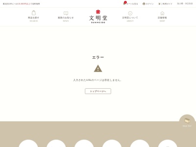 文明堂 茅ヶ崎ラスカ店のクチコミ・評判とホームページ
