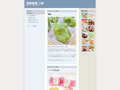 湘南菓庵 三鈴(日本、神奈川県茅ヶ崎市平和町4−32)