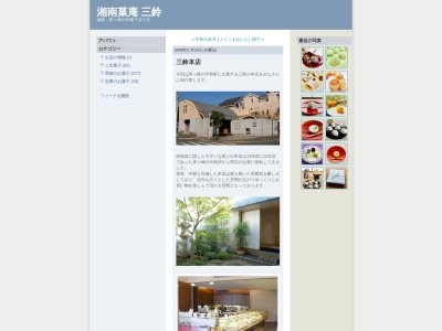 三鈴平和町本店(日本、〒253-0024神奈川県茅ヶ崎市平和町4−32)