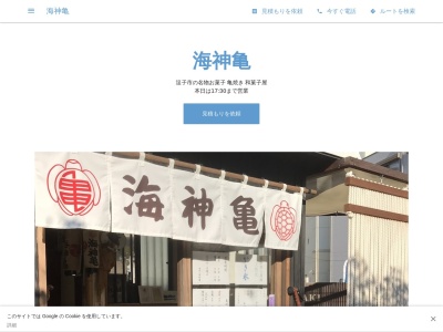 亀焼き 海神亀(日本、〒249-0006神奈川県逗子市逗子１丁目３−８)