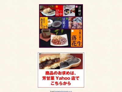 有限会社芳甘菓豆芳平沢店(神奈川県秦野市平沢726-1)