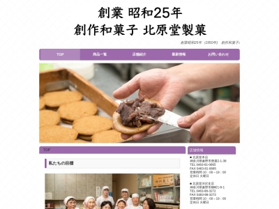 北原堂(日本、〒257-0031神奈川県秦野市曽屋2丁目1−38)