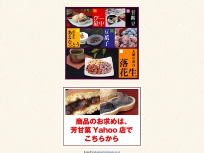 ランキング第7位はクチコミ数「0件」、評価「0.00」で「芳甘菓豆芳 平沢店」