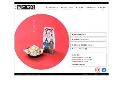 あけぼの 本厚木 ミロード店(日本、〒243-0013神奈川県厚木市泉町1−1)