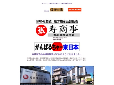 寿商事(神奈川県厚木市上落合418-6)