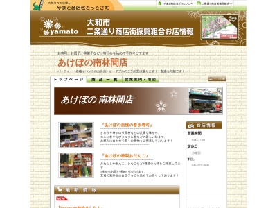あけぼの南林間店(日本、〒242-0006神奈川県大和市南林間1丁目2−14)