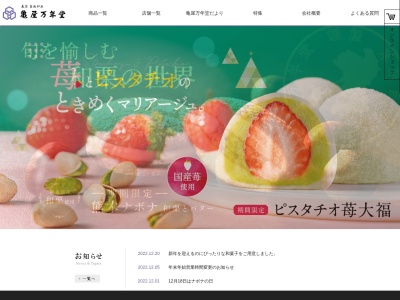 亀屋万年堂丸井海老名店のクチコミ・評判とホームページ