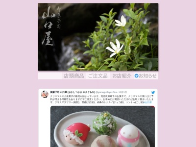 山口屋(日本、〒243-0422神奈川県海老名市中新田3丁目30−9)