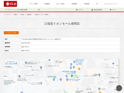 柿安 口福堂(日本、〒252-0012神奈川県座間市広野台２丁目１０−４イオンモール座間１階)