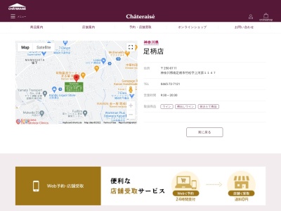 シャトレーゼ 足柄店(日本、〒250-0111 神奈川県南足柄市竹松1147)