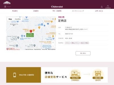 シャトレーゼ 足柄店のクチコミ・評判とホームページ