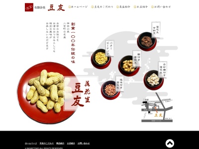 豆友(神奈川県中郡二宮町二宮228)