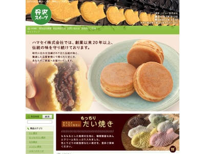 ハマセイ 株式会社(日本、〒258-0201神奈川県足柄上郡山北町中川921-83)