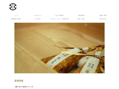 御菓子司 ちもと(日本、〒250-0311神奈川県足柄下郡箱根町湯本690)