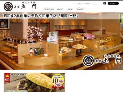 菓匠土門のクチコミ・評判とホームページ