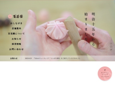 百花園 本店(日本、〒951-8114新潟県新潟市中央区営所通１番町３２１)