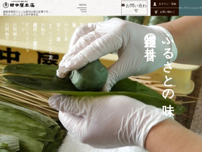 田中屋本店 CoCoLo本館店(日本、〒950-0086新潟県新潟市中央区花園1丁目1−1)