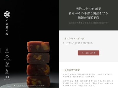川西屋 本店(日本、〒940-0064新潟県長岡市殿町1丁目7−2)