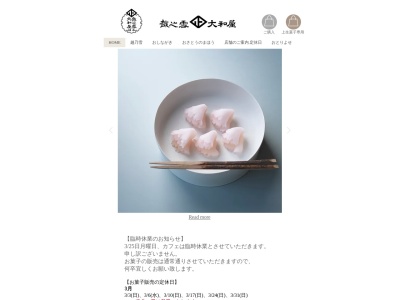 越乃雪本舗 大和屋(日本、〒940-0072新潟県長岡市柳原町３−３)
