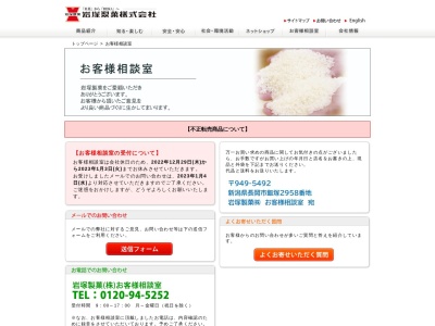 岩塚製菓(日本、〒949-5414新潟県長岡市飯塚2958)