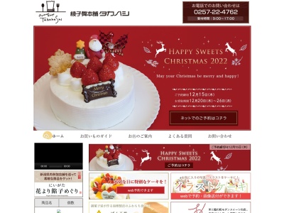 (有)綾子舞本舗タカハシ(日本、〒945-0023新潟県柏崎市原町6−40)